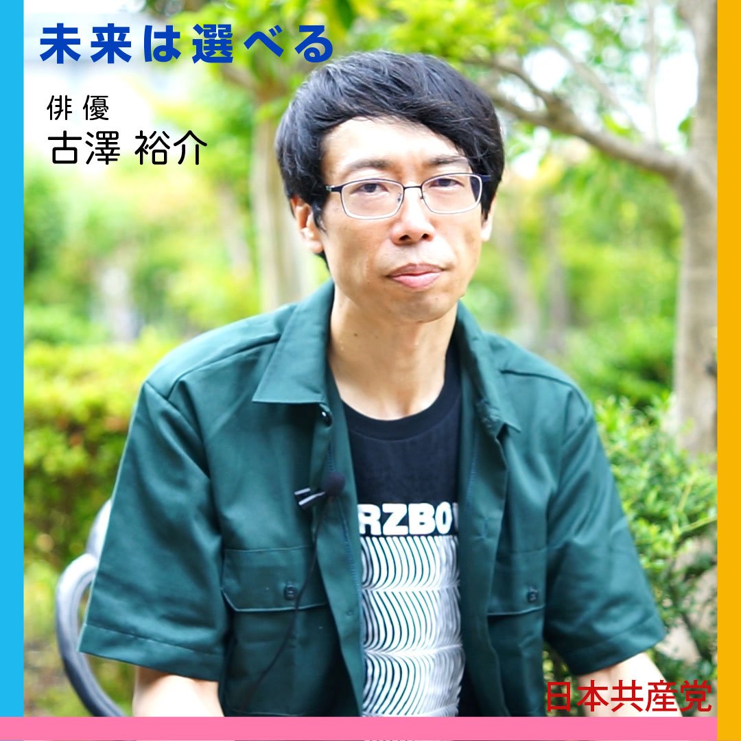 2022参院選・インタビュー　古澤裕介さん