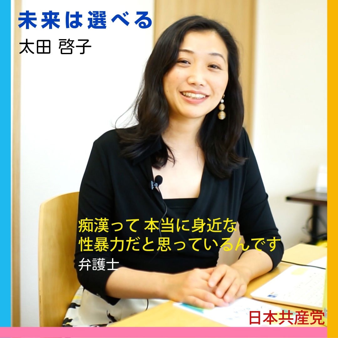 2022参院選・インタビュー　太田啓子さん
