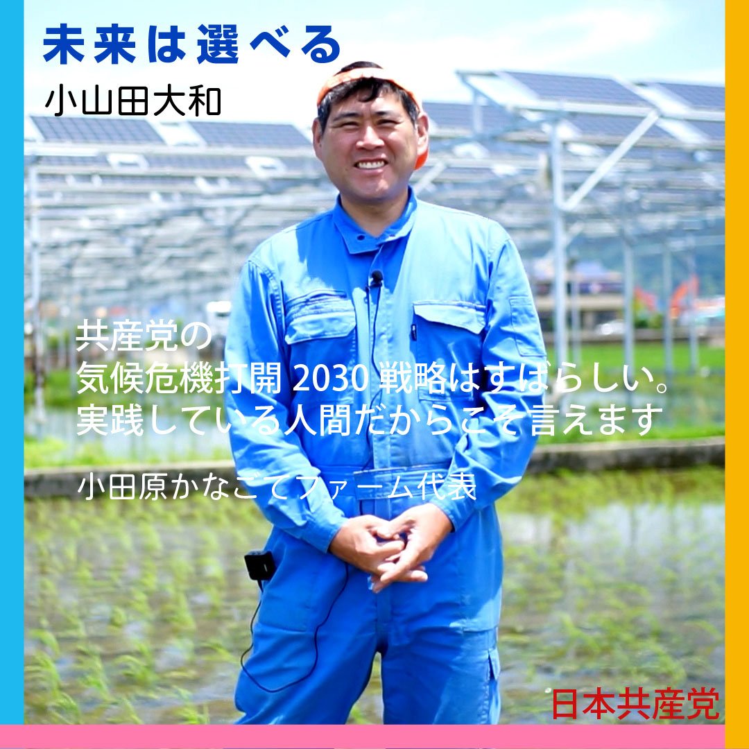 2022参院選・インタビュー　小山田大和さん