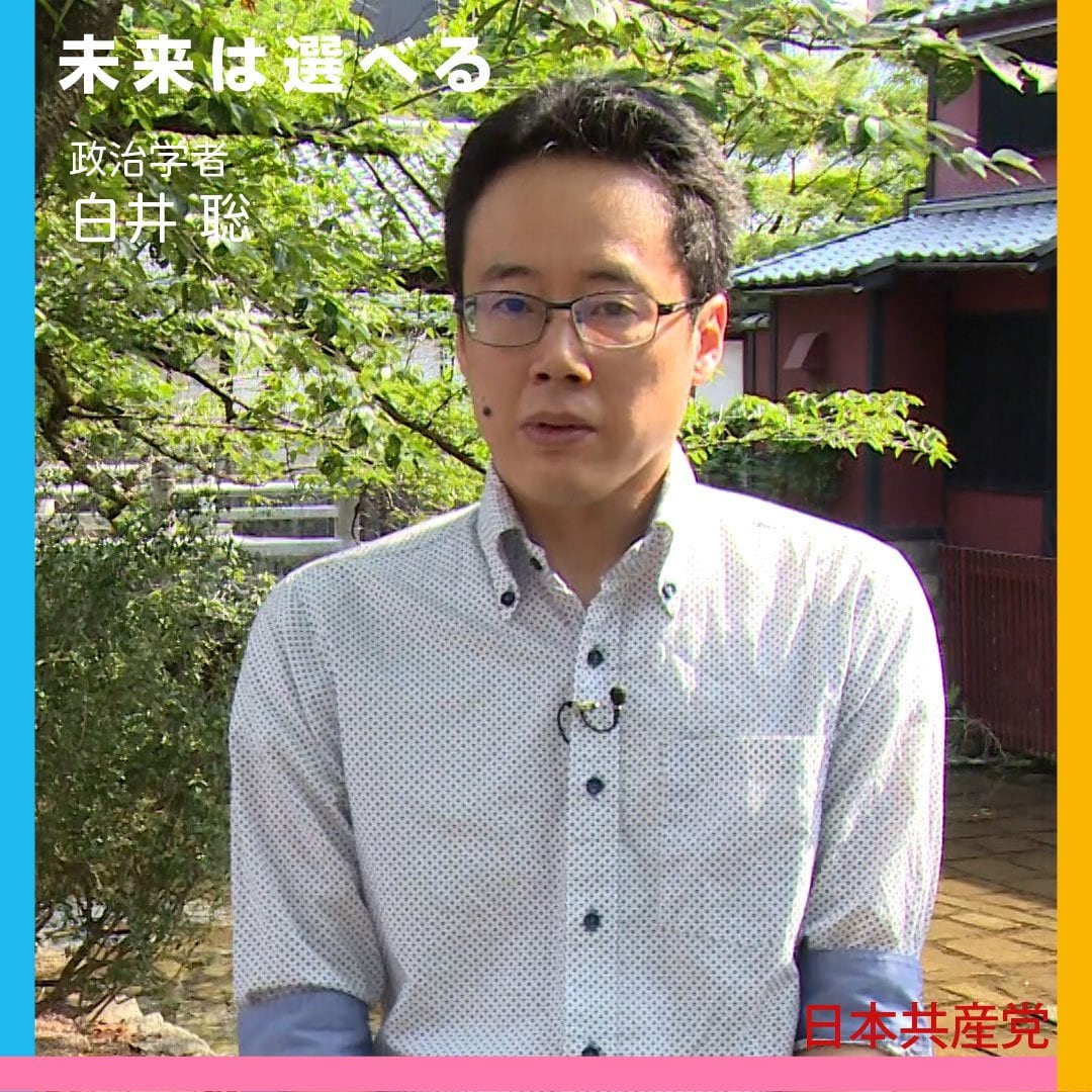 2022参院選・インタビュー　白井聡さん