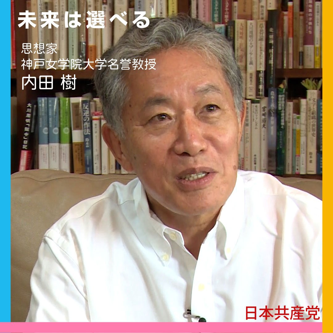 2022参院選・インタビュー　内田樹さん