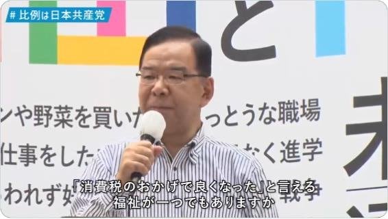 志位動画・消費税減税