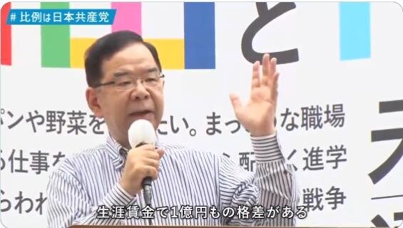 志位動画・賃金格差