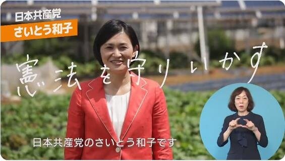 2022参院選　千葉・さいとう和子