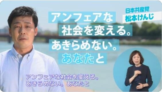 2022参院選　徳島/高知・松本けんじ