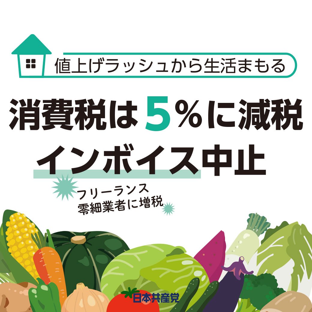 2022参院選政策　消費税は５％に
