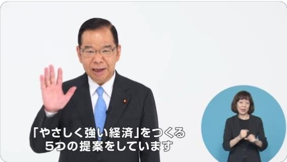 政見放送2・志位委員長