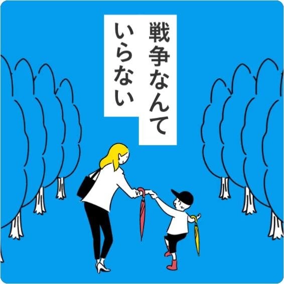2022参院選・アニメ・戦争なんていらない