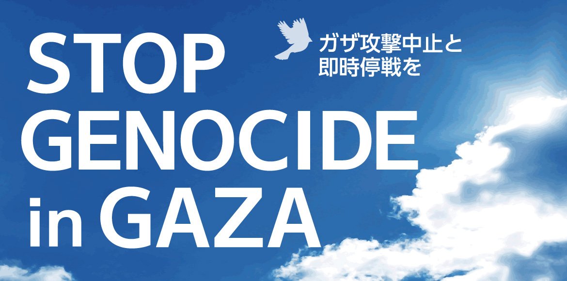 Stop Genocide in GAZA