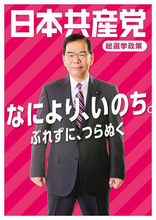 総選挙政策パンフ（PDF）