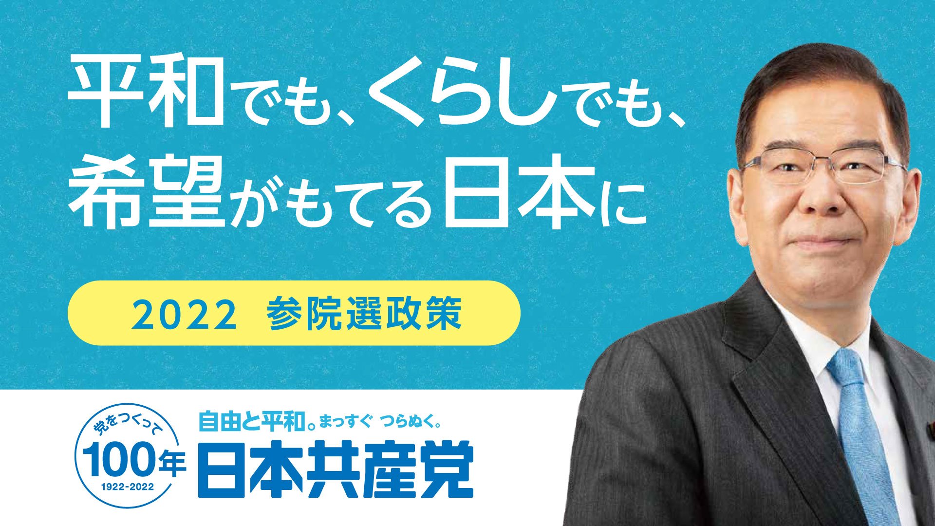 41、交通・運輸（2022参院選／各分野の政策）│2022参議院選挙政策│日本共産党の政策│日本共産党中央委員会