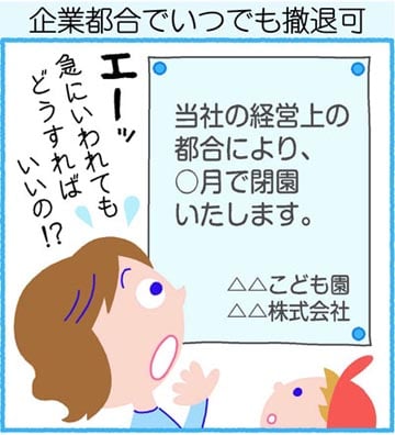 企業都合でいつでも撤退可