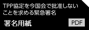 署名用紙ＰＤＦ