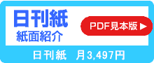 「赤旗」見本PDF