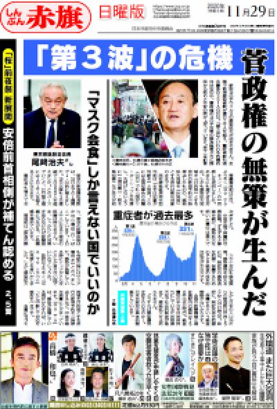 2020年11月29日号