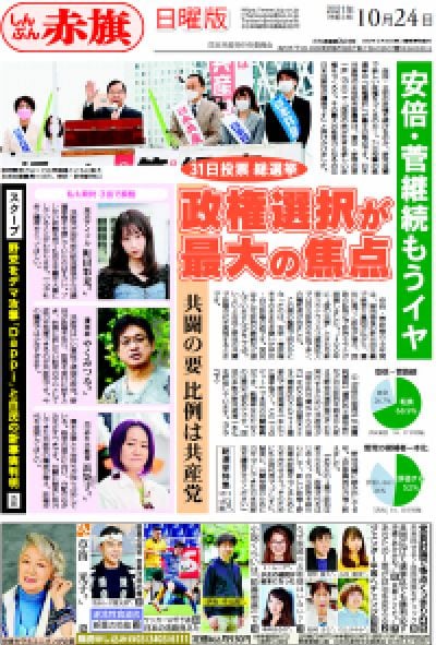 2021年10月24日号