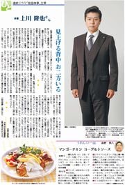 上川隆也さん