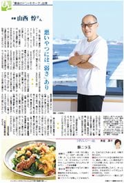 山西惇さん