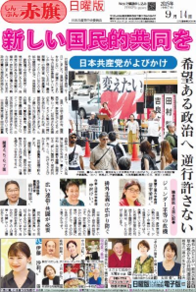 2025年09月14日号