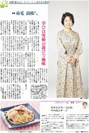 市毛良枝さん