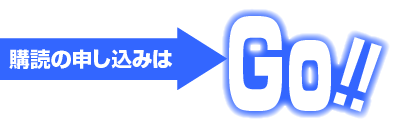 申し込み