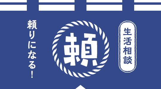 頼れる共産党