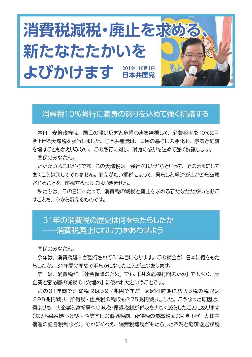 消費税減税・廃止を求める、新たなたたかいをよびかけますPDF